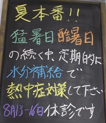 受付に掲示している黒板のお知らせ